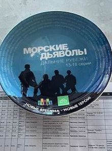 Морские дьяволы. Дальние рубежи 1 сезон