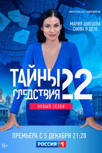 Тайны следствия 1-22,23 сезон