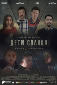 Дети солнца (фильм 2019)